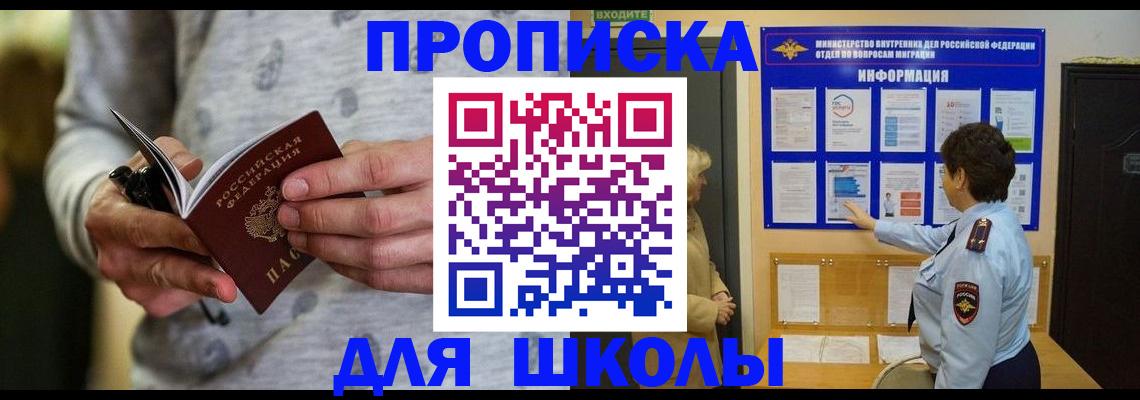 прописка ребенка в Камешково