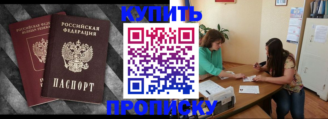 прописка штамп в Камешково
